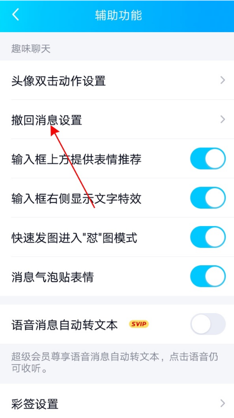 QQ怎样修改撤回消息提示 QQ修改撤回消息提示步骤