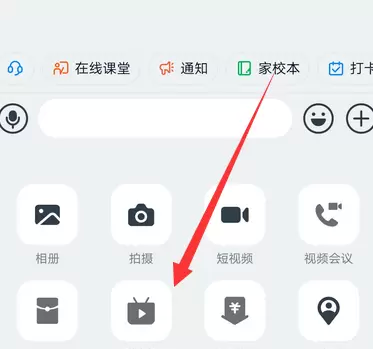 钉钉中直播点名的使用方法