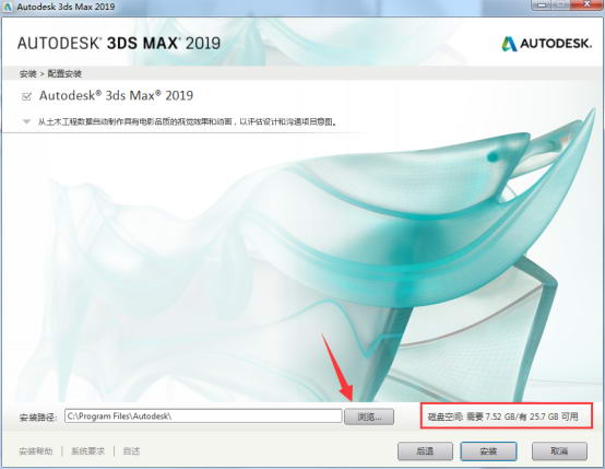 3dmax2019安装具体操作步骤