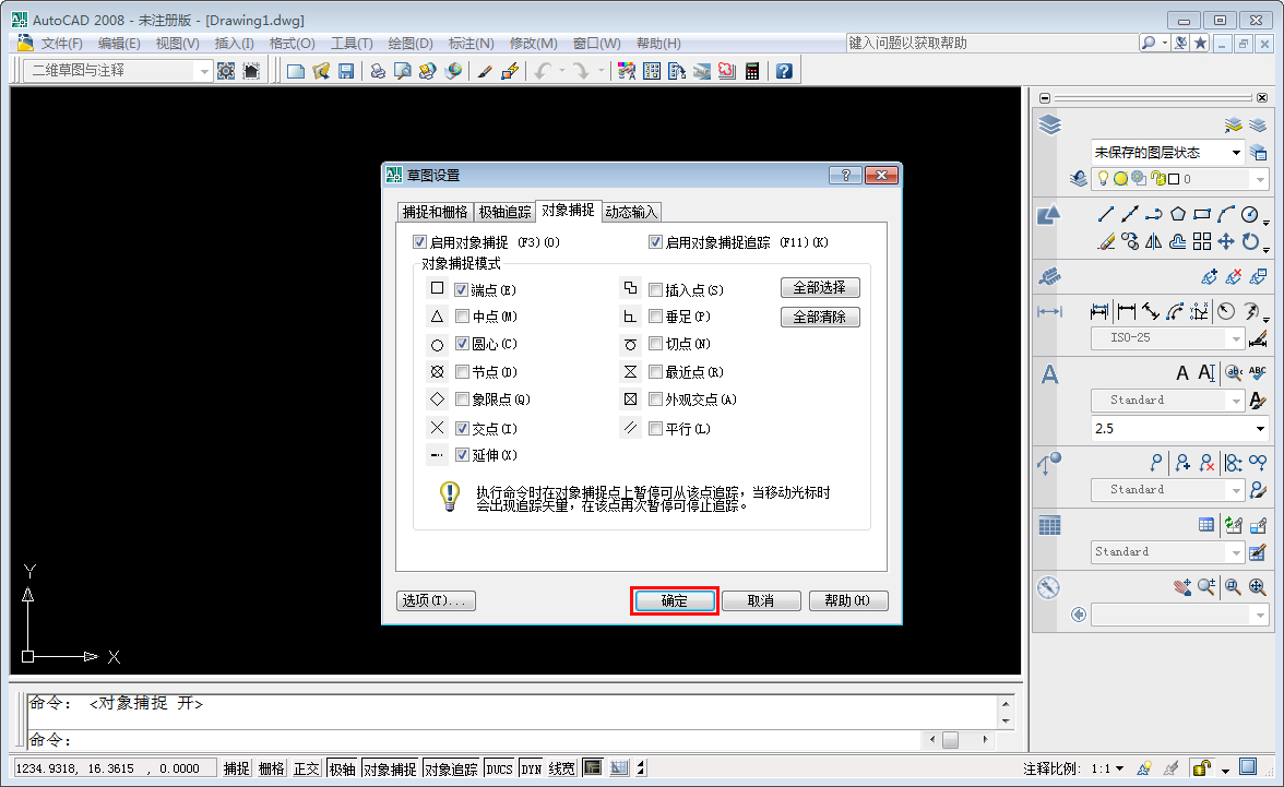 AutoCAD2008对象捕捉具体设置过程