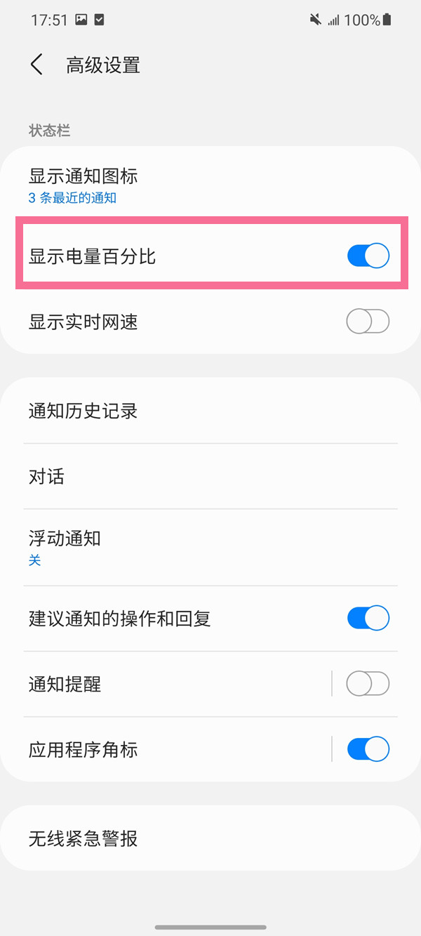 三星电量百分比在哪设置?三星电量百分比设置方法