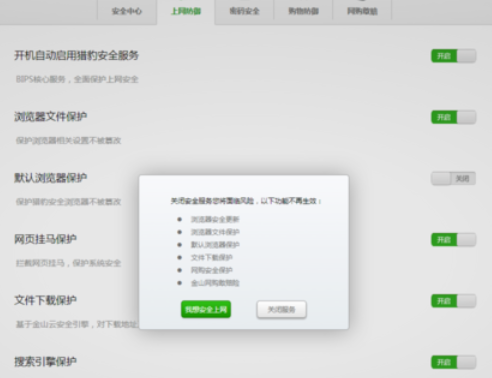 猎豹浏览器解除设默拦截的具体操作方法