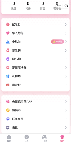 qq情侣空间怎么设置?qq设置情侣空间的教程
