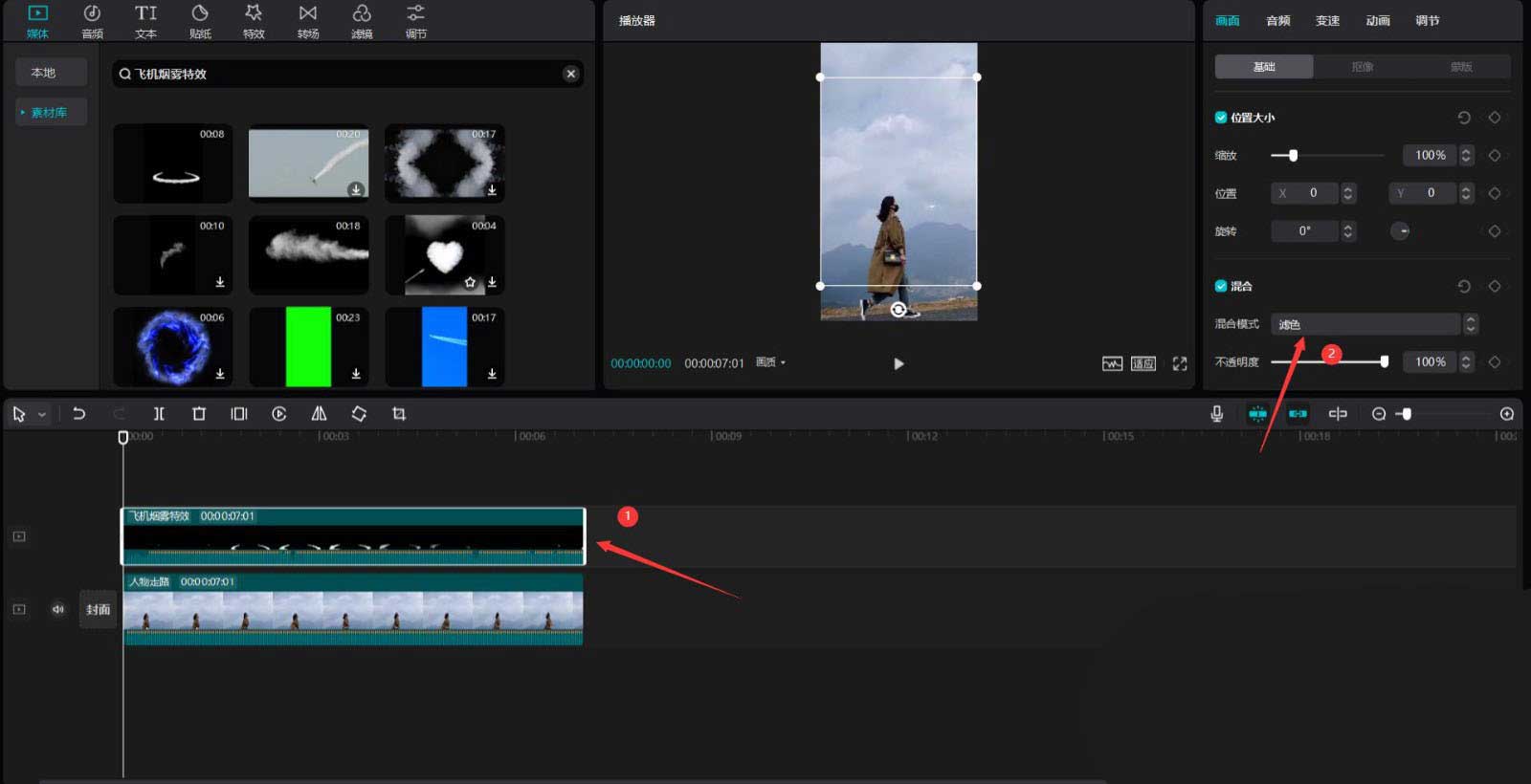 剪映如何添加飞机白色拖尾效果？剪映添加飞机白色拖尾效果详细方法