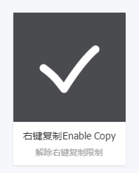 百度浏览器安装enable copy的操作步骤