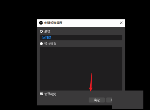 OBS Studio怎么设置同时多个窗口？OBS Studio设置同时多个窗口教程
