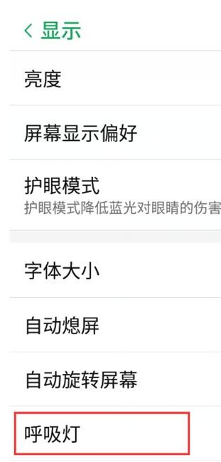 努比亚红魔3设置呼吸灯的操作流程