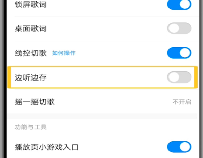 酷狗中设置边听边下载的方法