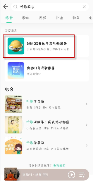 qq音乐2020年度听歌报告哪里看？qq音乐2020年度听歌报告查看方法