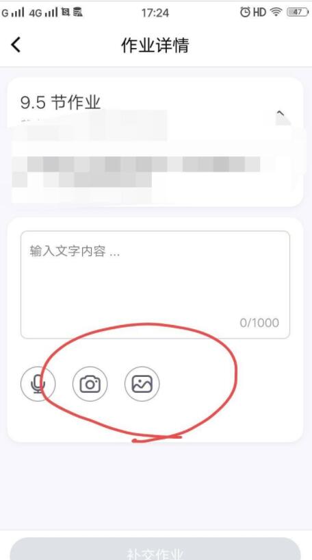 腾讯会议学生怎么交作业 腾讯课堂手机版交作业方法