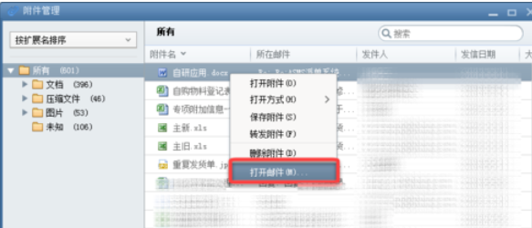 Foxmail快速查找附件的操作教程