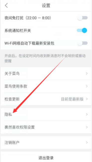 菜鸟APP通讯录权限怎么开启 菜鸟APP开启通讯录权限的方法