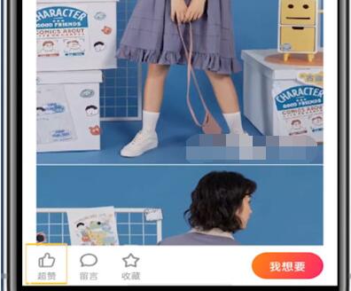 闲鱼中给别人超赞的方法