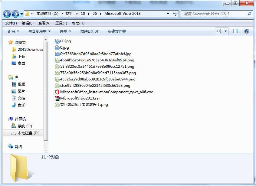 visio2013怎么安装?visio2013安装教程