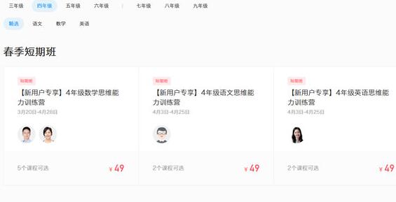 清北网校中进行报名的操作方法