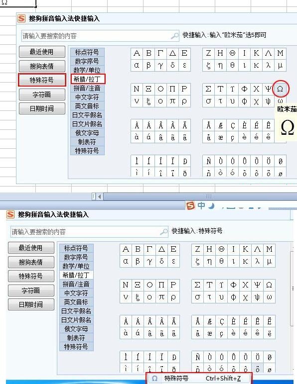 Excel中快速输入欧姆符号的操作方法