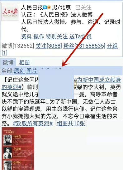 微博怎么按日期查找以前的微博?微博按日期查找以前的微博方法