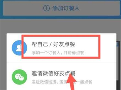饿了么如何分口袋点餐?饿了么分口袋点餐的方法