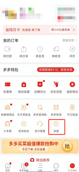 拼多多拼小圈如何禁止通过通讯录查找?拼多多拼小圈禁止通过通讯录查找方法介绍