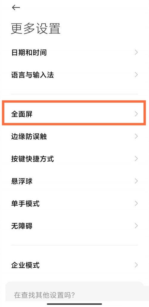 小米12全面屏手势在哪设置?小米12全面屏手势的设置方法