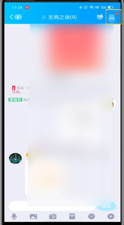 qq中改头衔的简单步骤