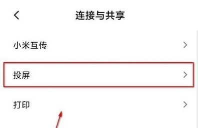 红米note7投屏到电视方法介绍