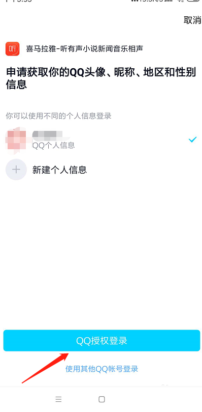 喜马拉雅怎么进行充值?喜马拉雅进行充值的步骤