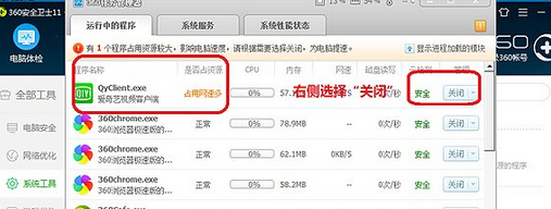 360安全卫士取消占用资源程序的方法步骤