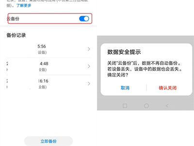 华为p40pro怎样启用云备份?华为p40pro启用云备份教程