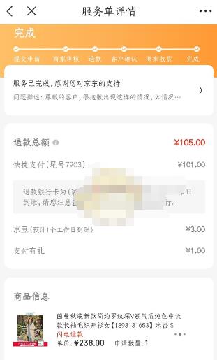 京东闪电退是什么意思?京东闪电退款服务介绍