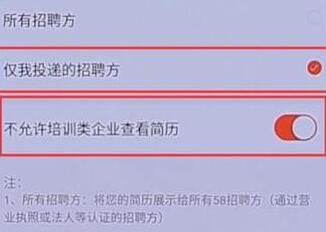58同城隐藏简历的操作流程