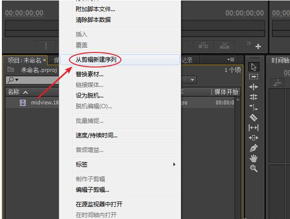 premiere拼接视频的操作方法