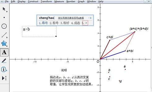 几何画板中打乘法符号的操作方法