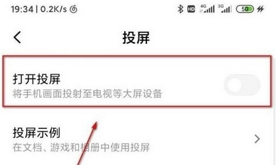红米note7投屏到电视方法介绍