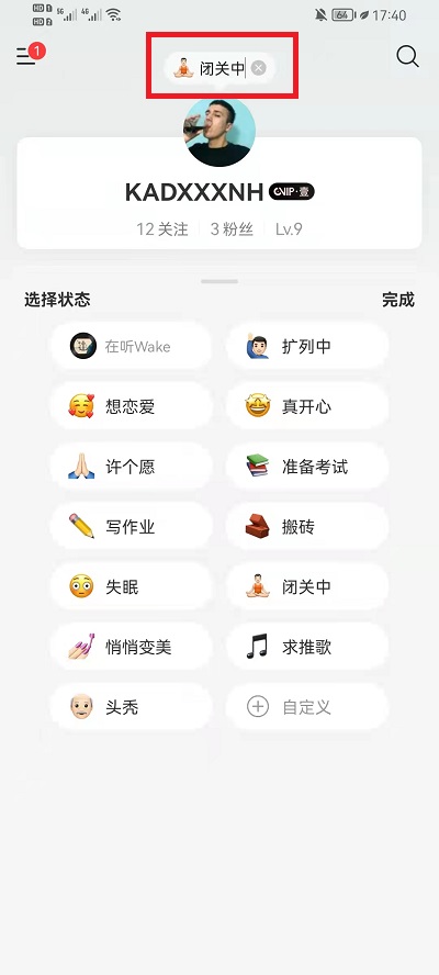 网易云音乐状态怎么关闭?网易云音乐状态关闭教程