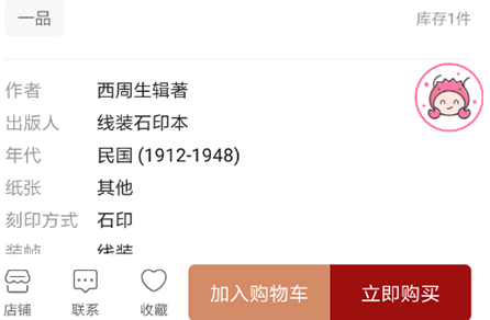 在孔夫子旧书网里进行交易的图文步骤