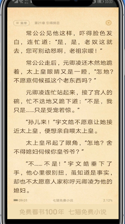 七猫小说快速换字体的方法步骤