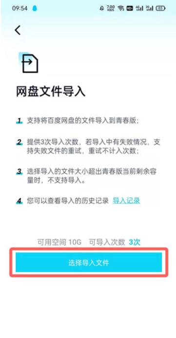 百度网盘青春版怎么导入百度网盘文件?百度网盘青春版文件导入方法