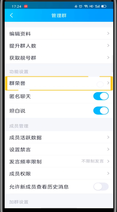 qq中改头衔的简单步骤