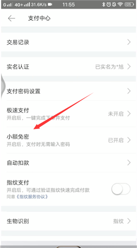 美团外卖取消免密支付的操作流程