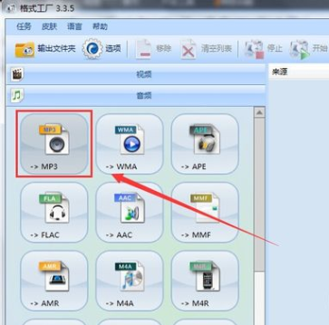 格式工厂剪切歌曲音频片段的操作步骤