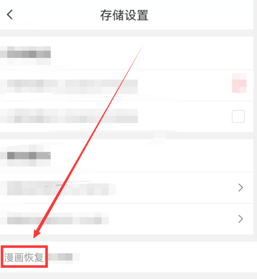 触漫怎么漫画恢复?触漫漫画恢复方法