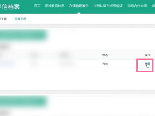 学历备案表如何查询打印?学历备案表查询打印的方法