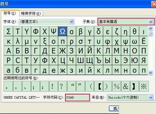 Excel中快速输入欧姆符号的操作方法
