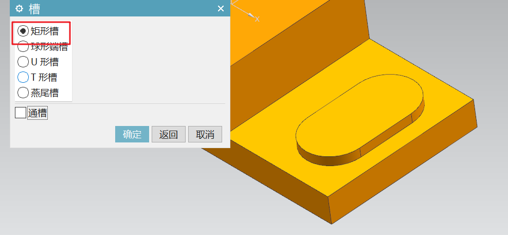 UG建模燕尾槽的简单方法