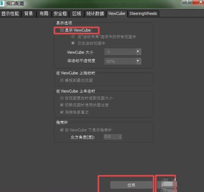 3dmax2017取消视图导航的方法步骤
