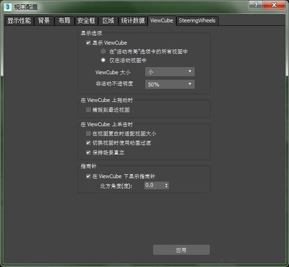 3dmax2017取消视图导航的方法步骤
