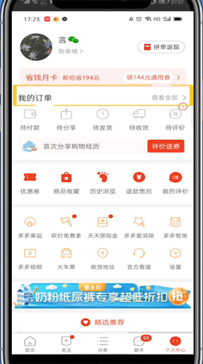 拼多多中删除购买记录的方法步骤