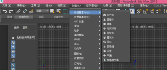 3dmax2018创建长方体的操作流程