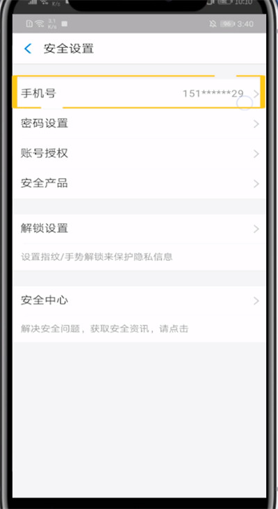 支付宝改手机号的教程方法